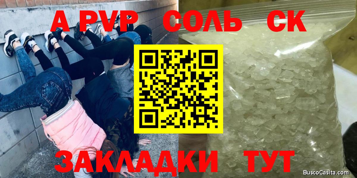 Alpha-PVP крисы CK  A-PVP Соль  наркота  Вход с VPN  Медногорск 