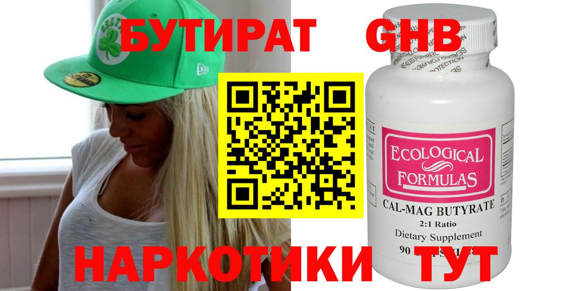 Медногорск  БУТИРАТ вода  Бутират  Вход с VPN 