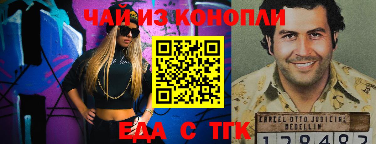 Медногорск  Еда ТГК конопля  Вход с VPN 