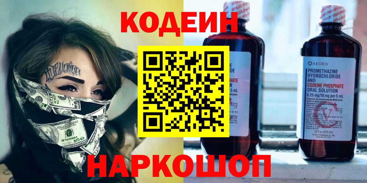 Codein Purple Drank Медногорск