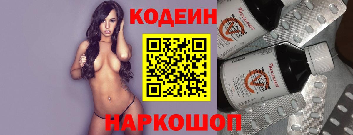 Медногорск  Кодеиновый сироп Lean Purple Drank  Вход с VPN 