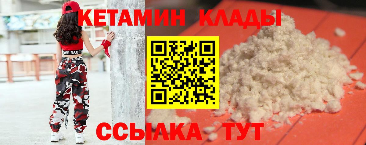 КЕТАМИН ketamine  Вход с VPN  Медногорск 