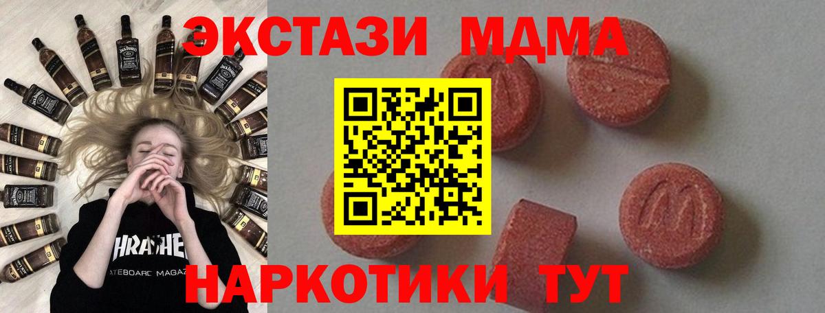 MDMA crystal  МДМА VHQ  MDMA  Вход с VPN  Медногорск 