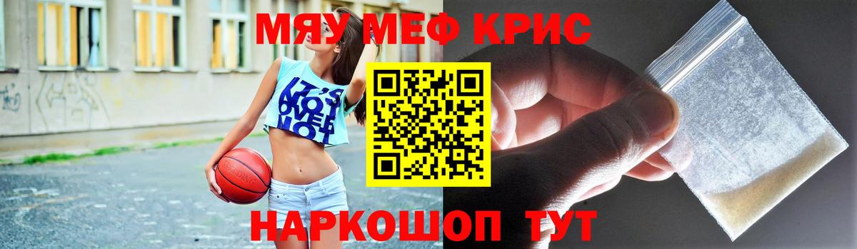 Меф кристаллы Медногорск